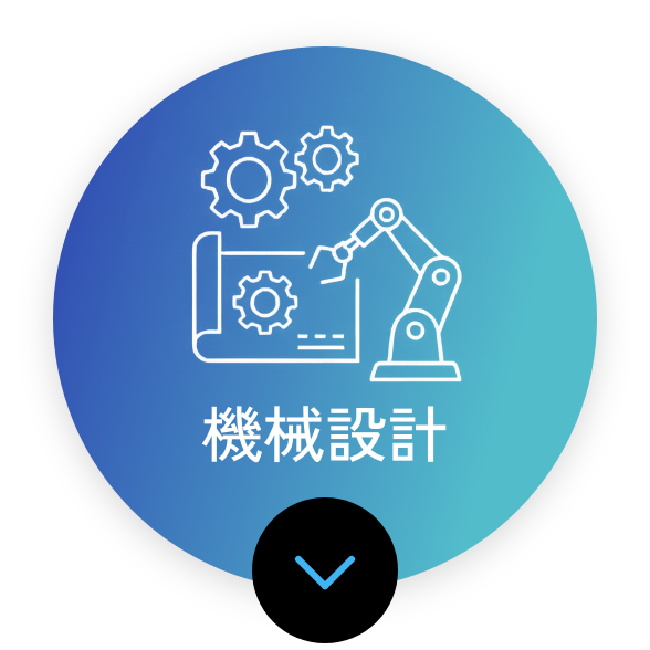 機械設計