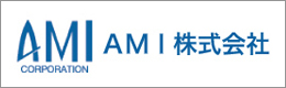AMI株式会社